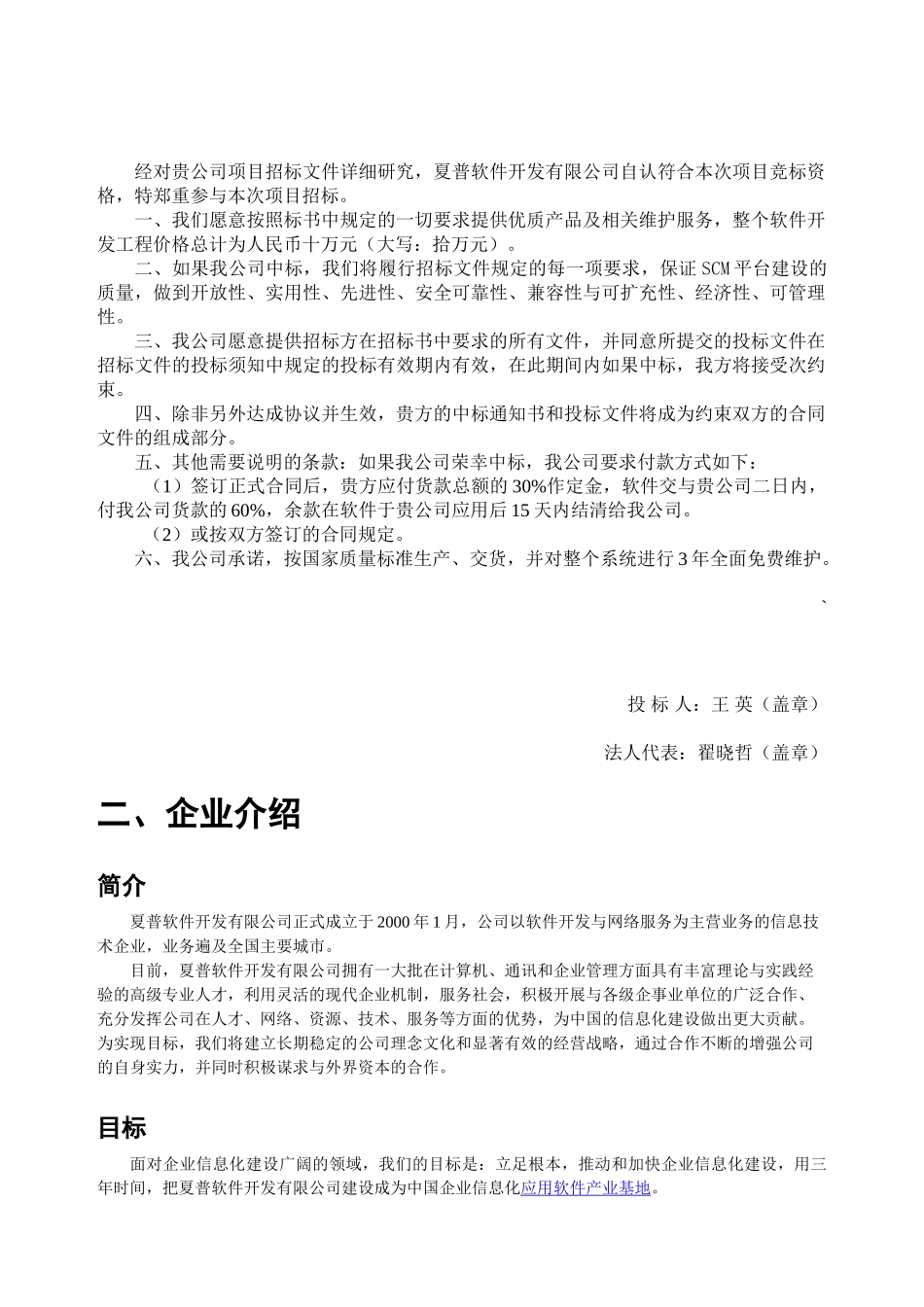 夏普软件开发有限公司投标书_第3页