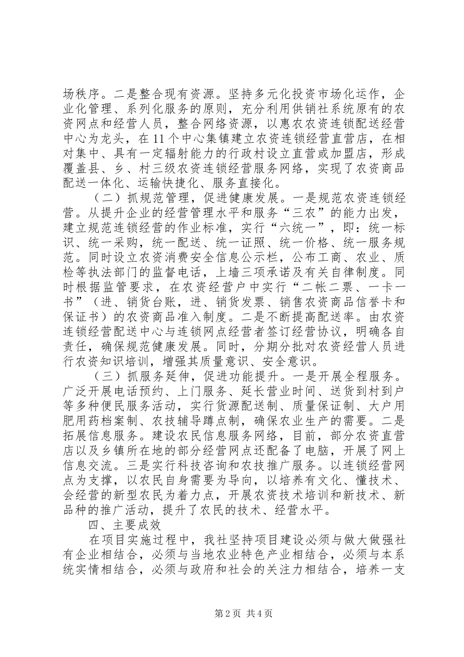 供销社资金引导汇报_第2页