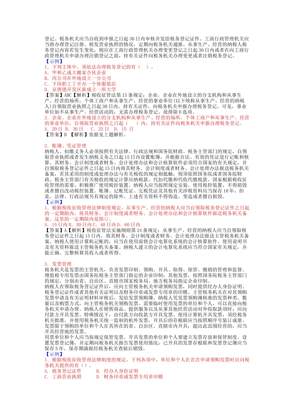 税法的概述与增值税_第2页