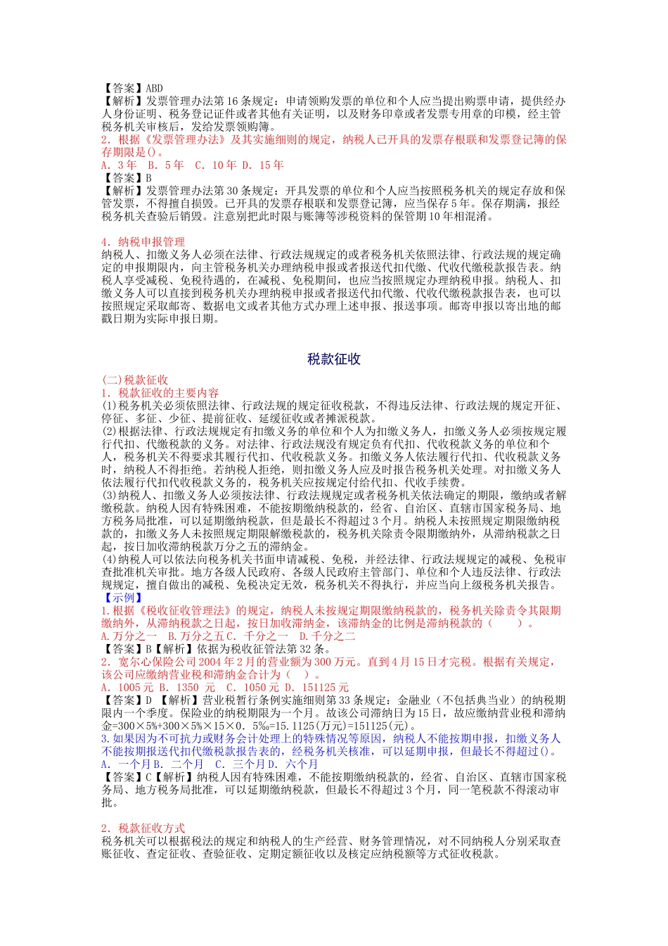 税法的概述与增值税_第3页