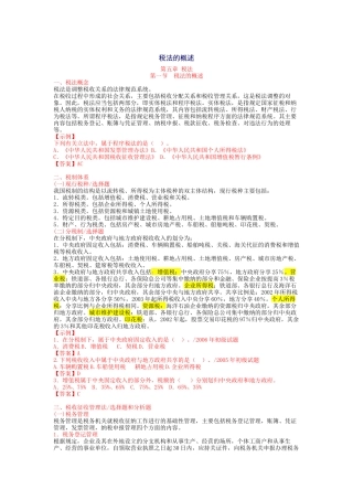 税法的概述与增值税