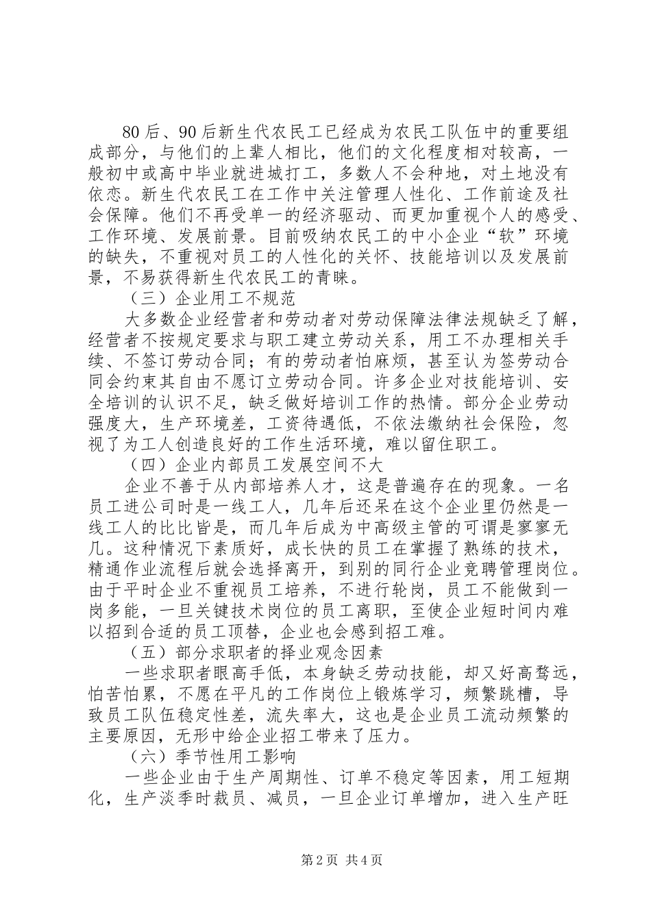 关于企业招工难问题的调研报告_第2页