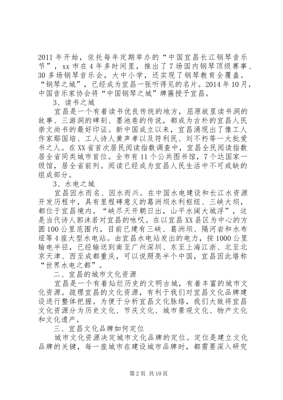 关于文化品牌调研报告_第2页