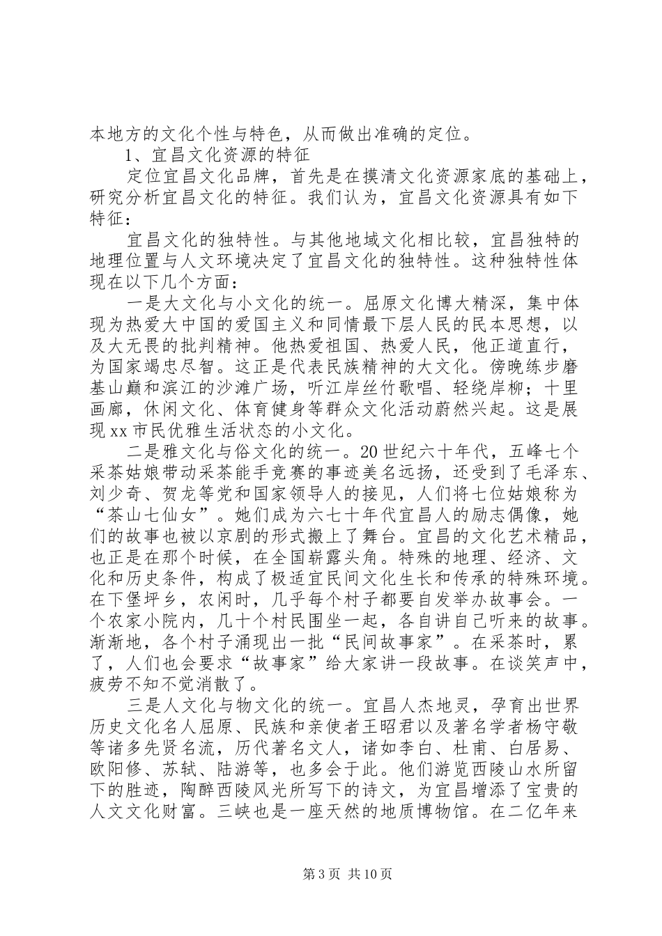 关于文化品牌调研报告_第3页