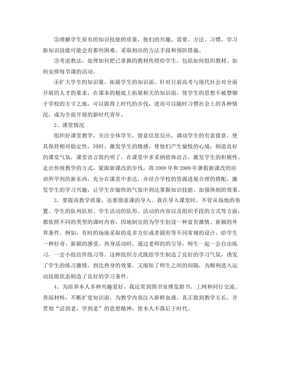 2021年度工作参考总结体育教师年度考核工作参考总结_第2页