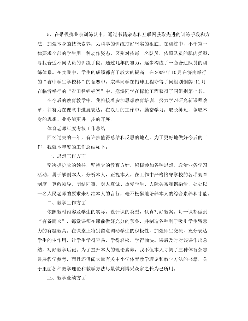 2021年度工作参考总结体育教师年度考核工作参考总结_第3页