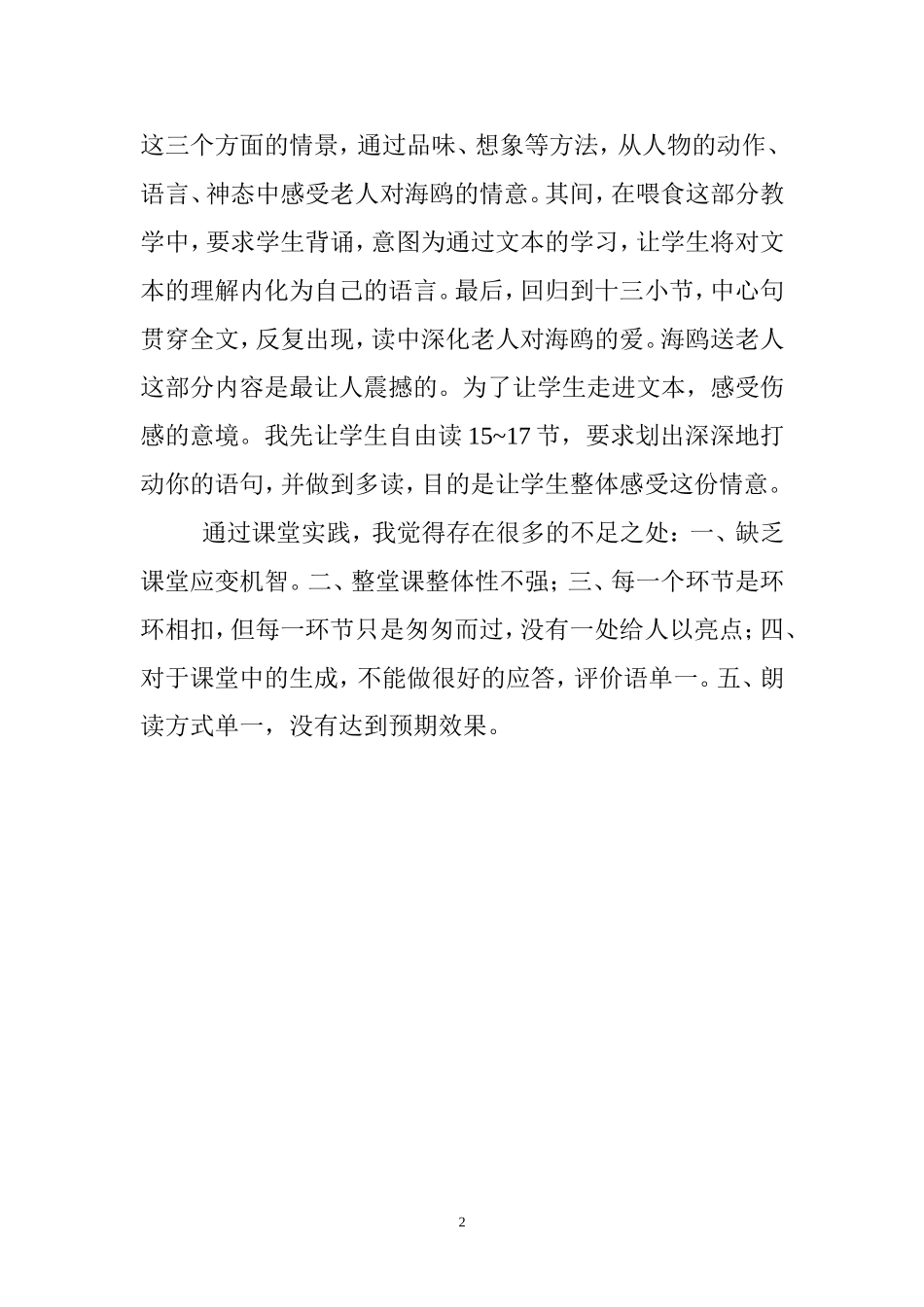 教学反思《老人与海鸥》_第2页