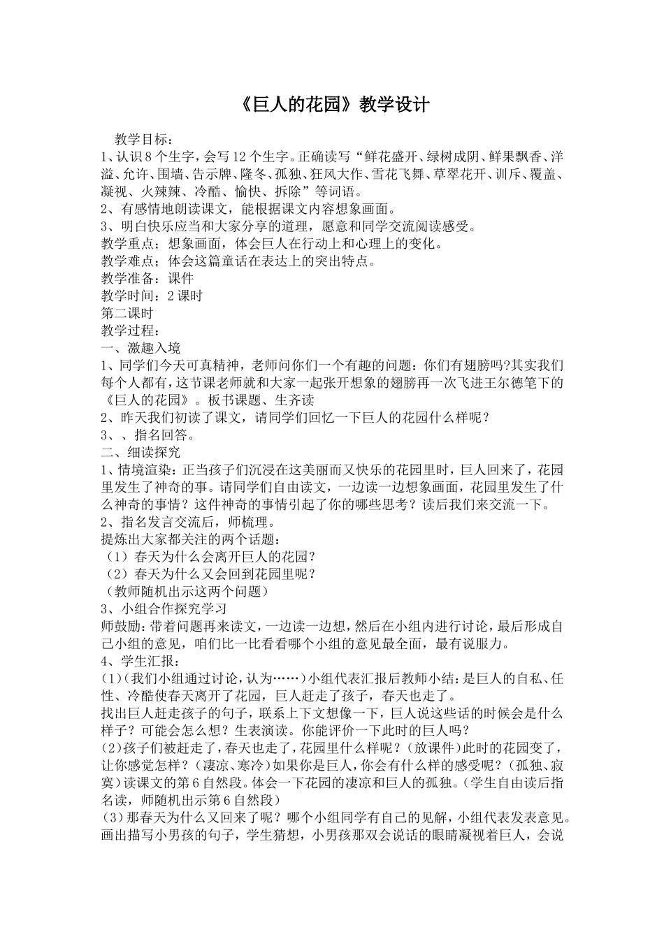 《巨人的花园》教学设计 (2)_第1页