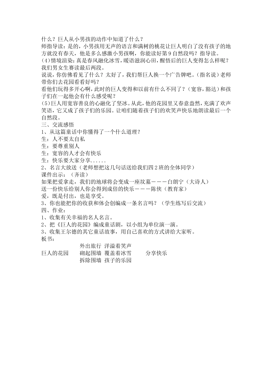 《巨人的花园》教学设计 (2)_第2页