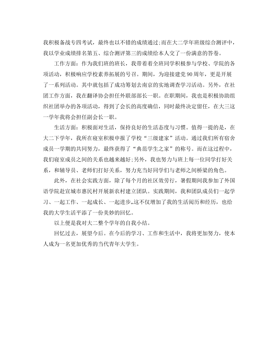 大二学年个人的自我参考总结（通用）_第2页