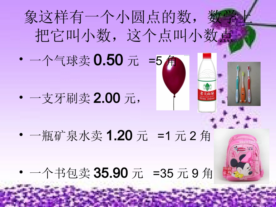 人民币的认识元角分_第1页