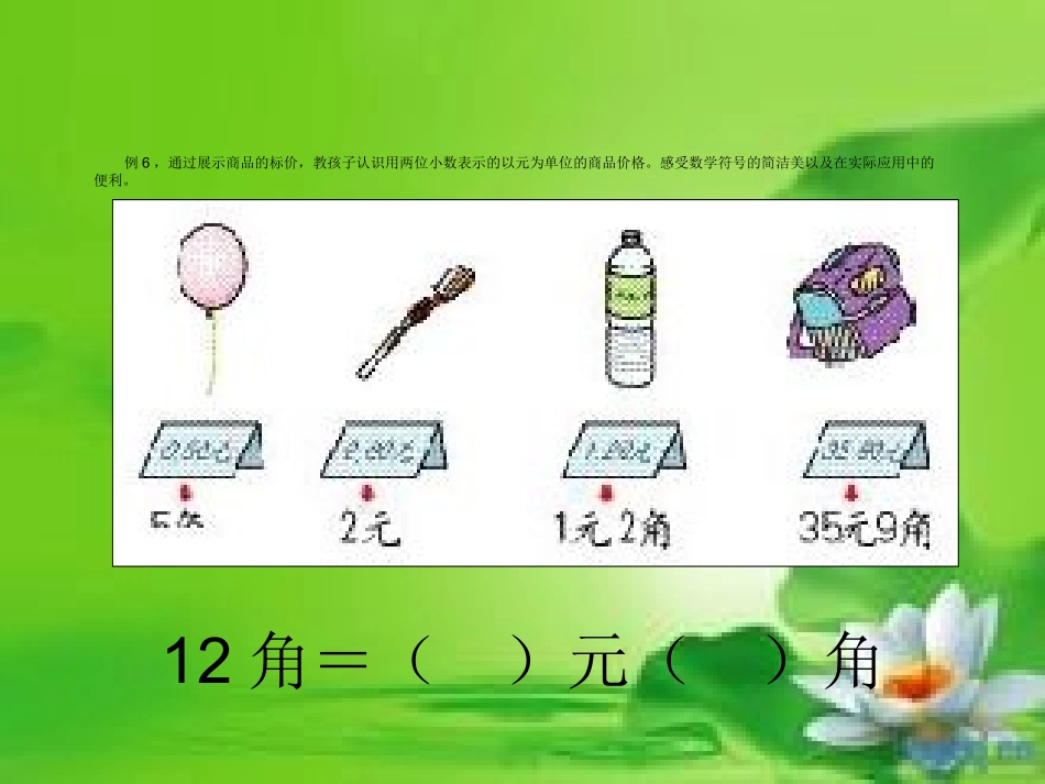 人民币的认识元角分_第3页