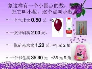 人民币的认识元角分
