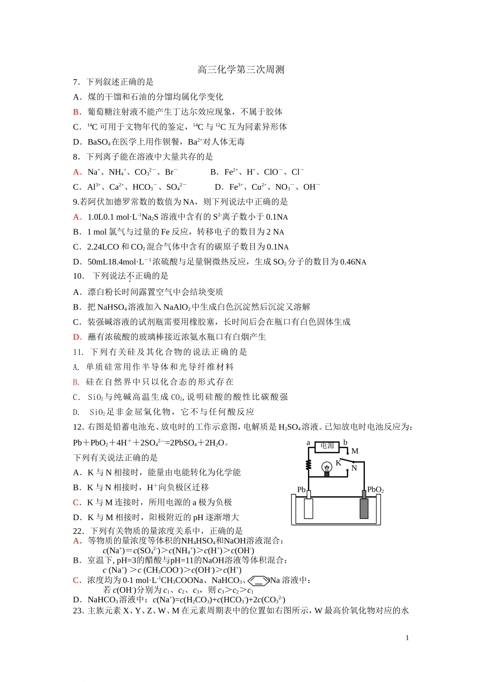 高三化学第三次周测_第1页
