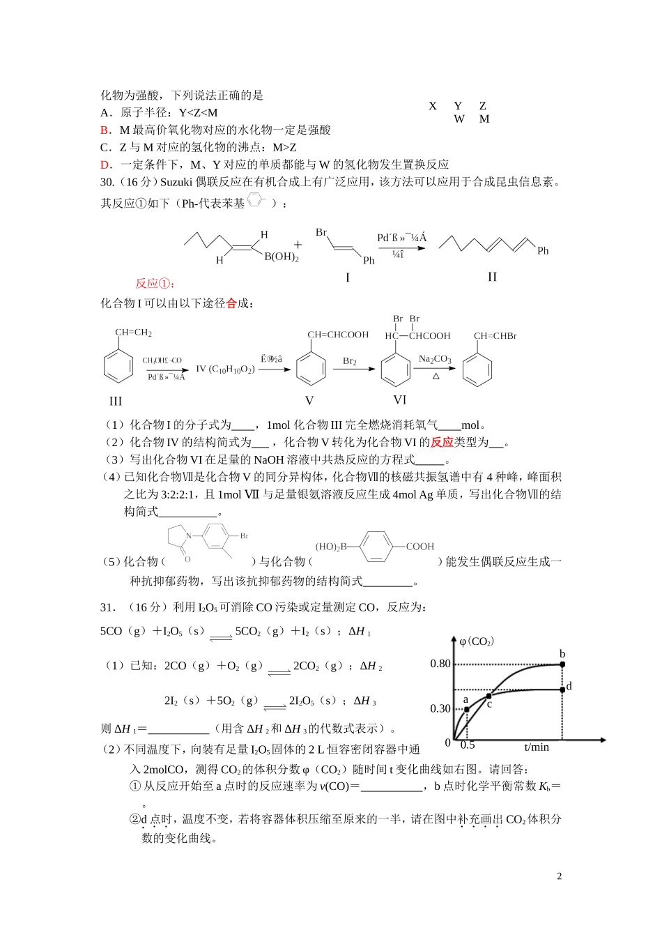 高三化学第三次周测_第2页