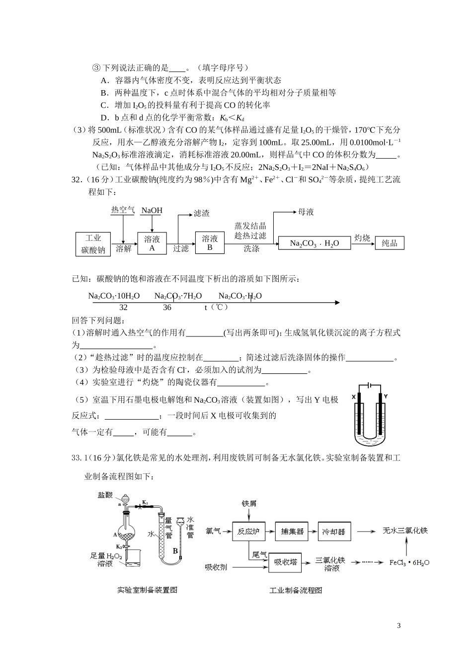 高三化学第三次周测_第3页