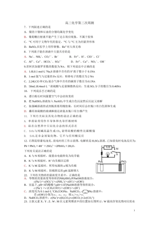 高三化学第三次周测