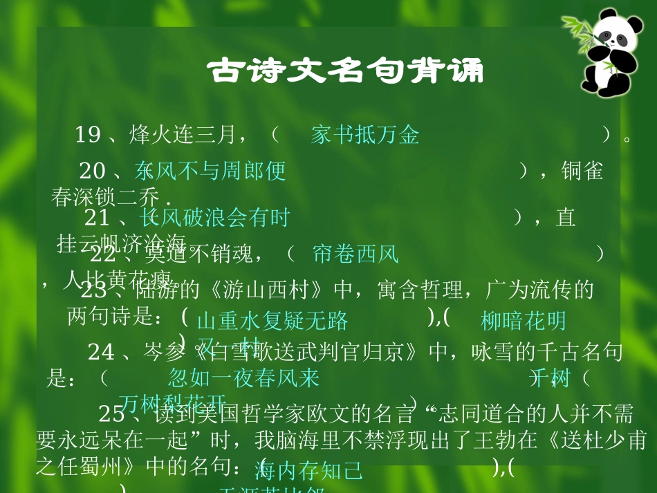 古诗文名句背诵_第3页