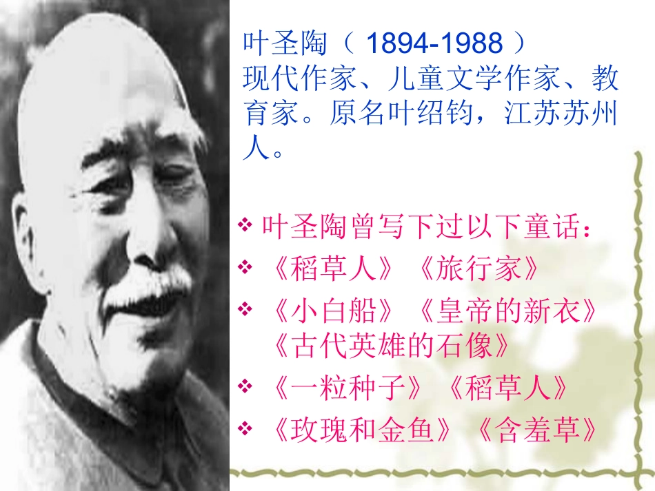 《爬山虎的脚》课件 (3)_第2页