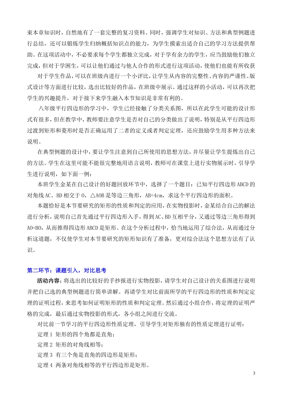 特殊平行四边形（一）教学设计_第3页