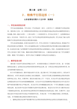 特殊平行四边形（一）教学设计