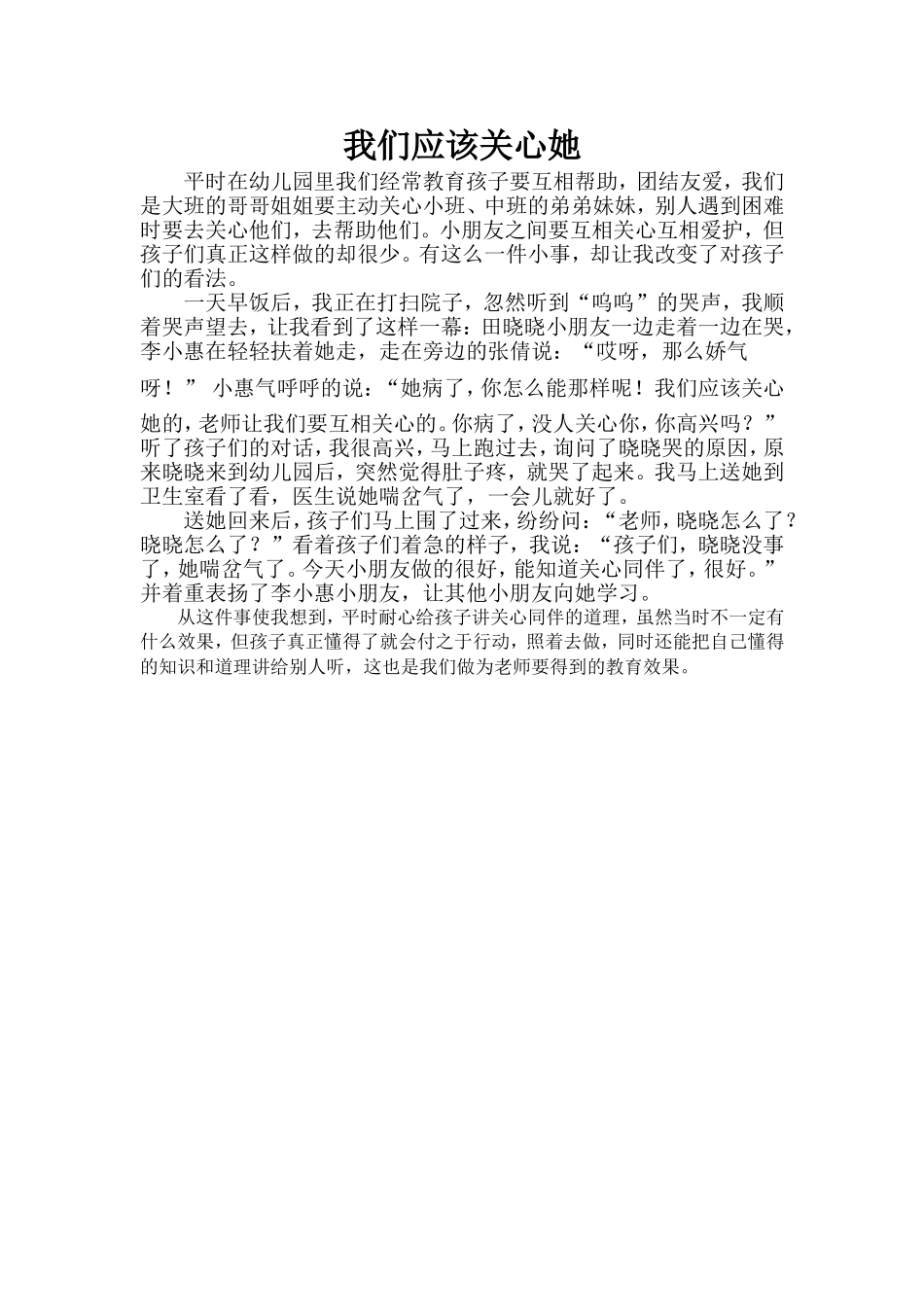 教育随笔我们应该关心她_第1页