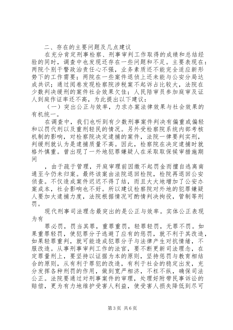 关于我院刑事审判工作情况的报告[大全]_第3页