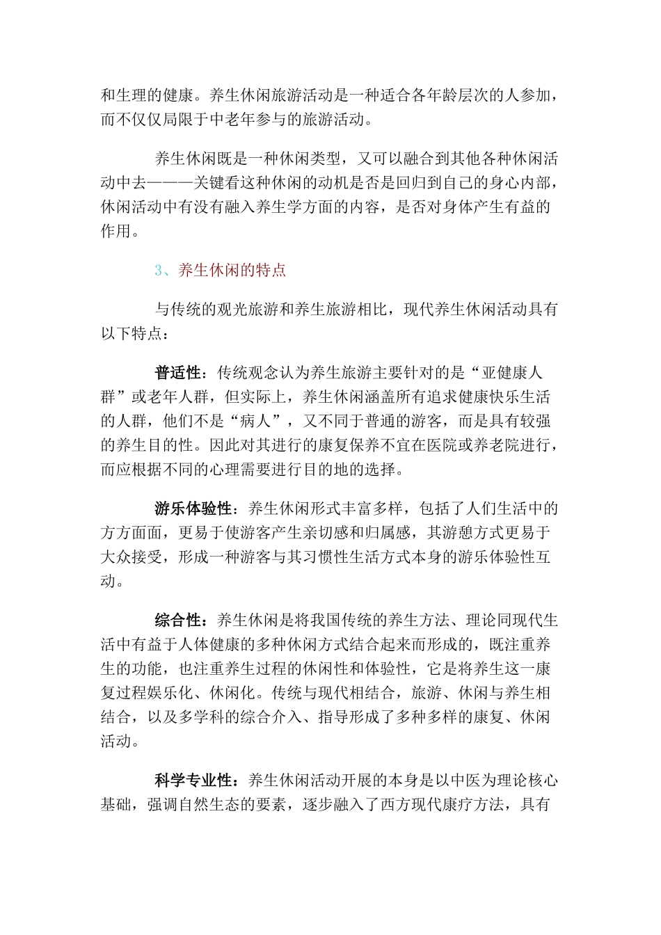 养生休闲：健康引领旅游发展新趋势!!!!_第2页