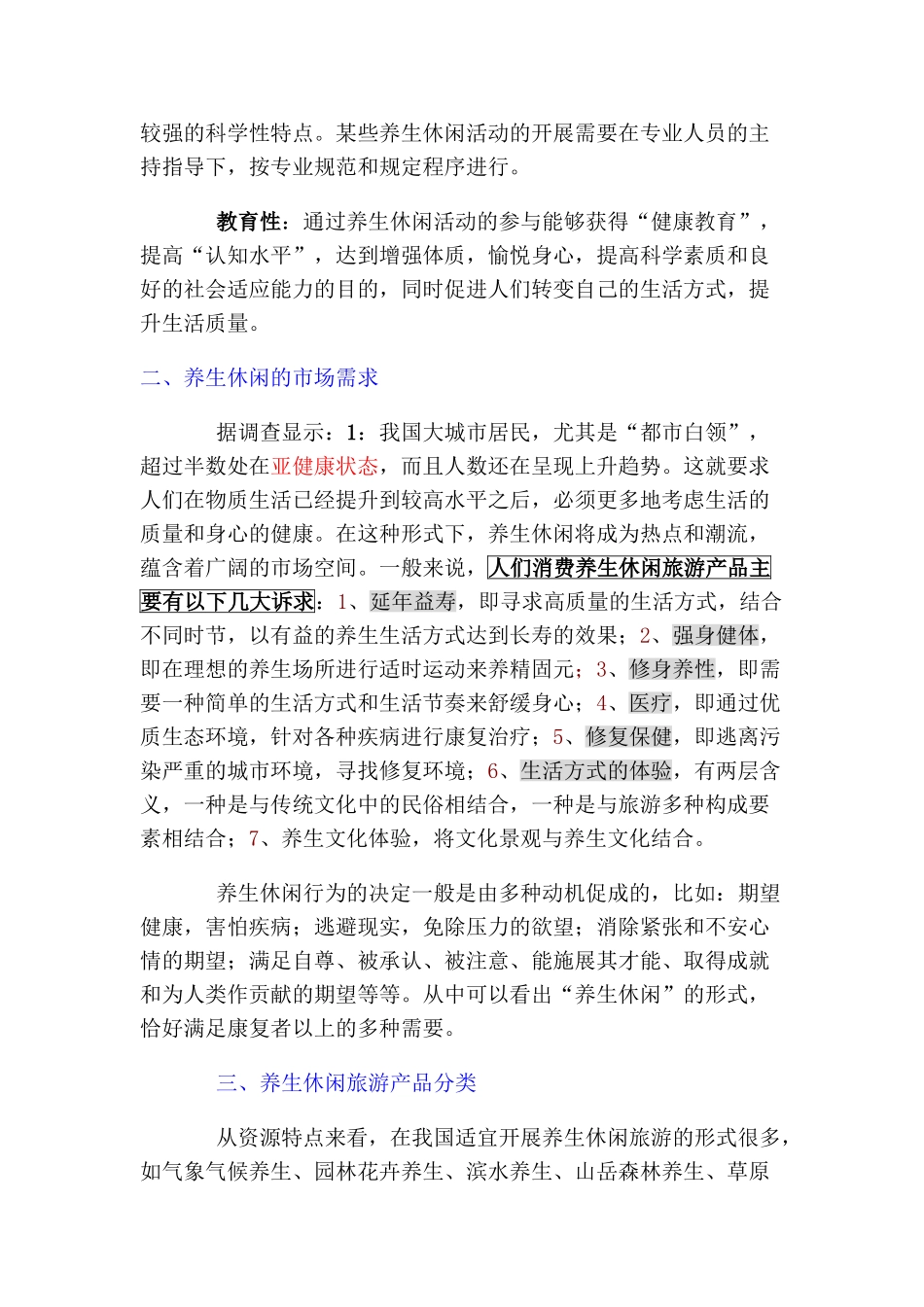 养生休闲：健康引领旅游发展新趋势!!!!_第3页