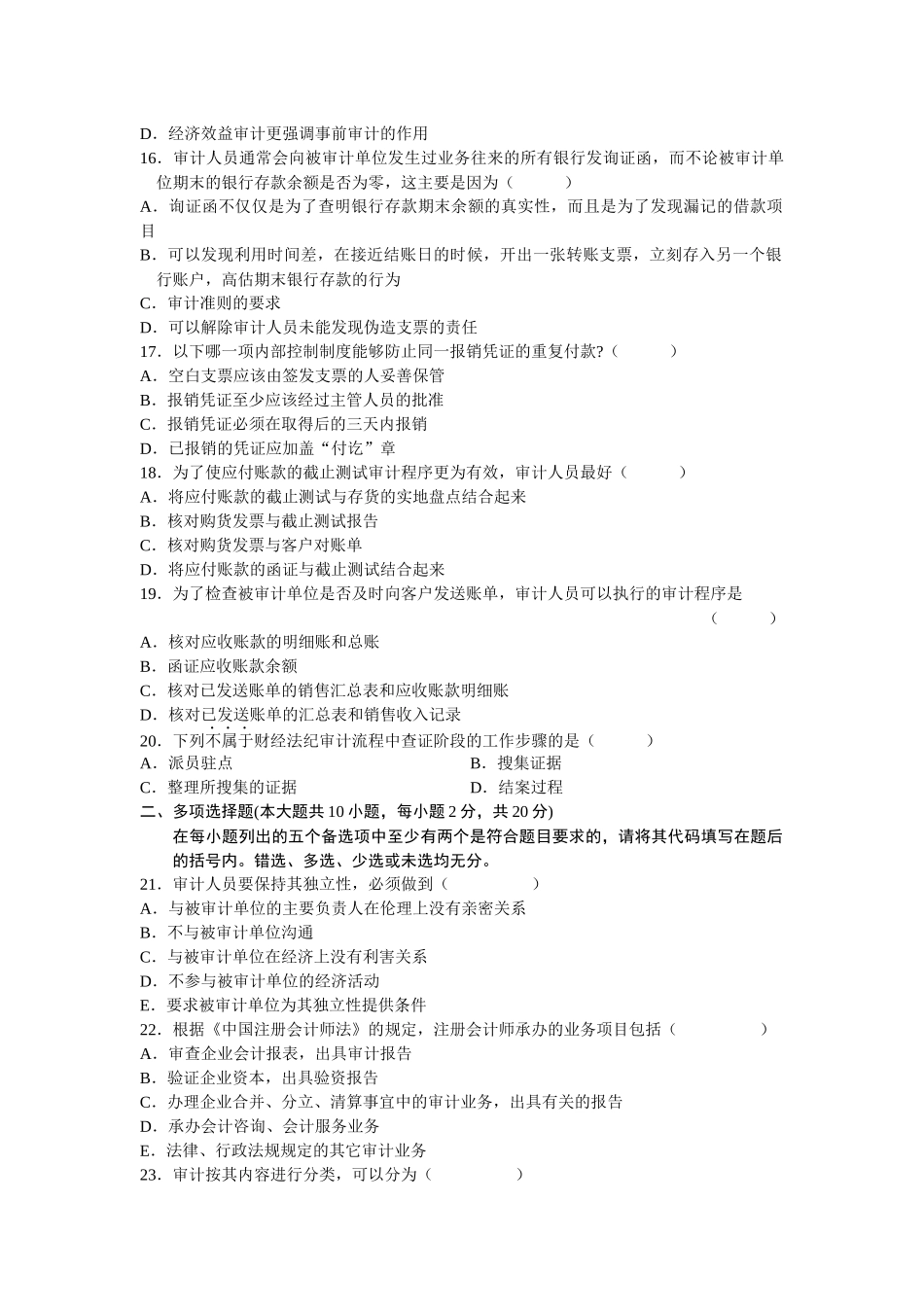 审计学命题考试试题_第3页