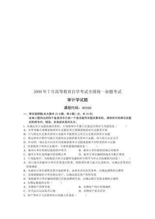 审计学命题考试试题
