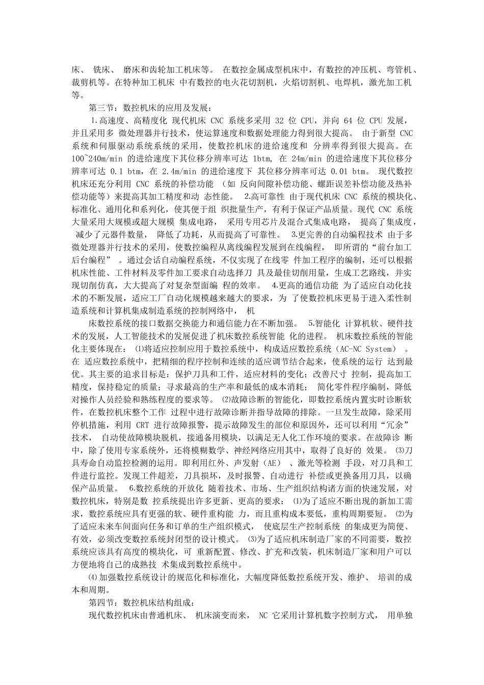 数控技术和数控机床在实际生产中的应用_第2页