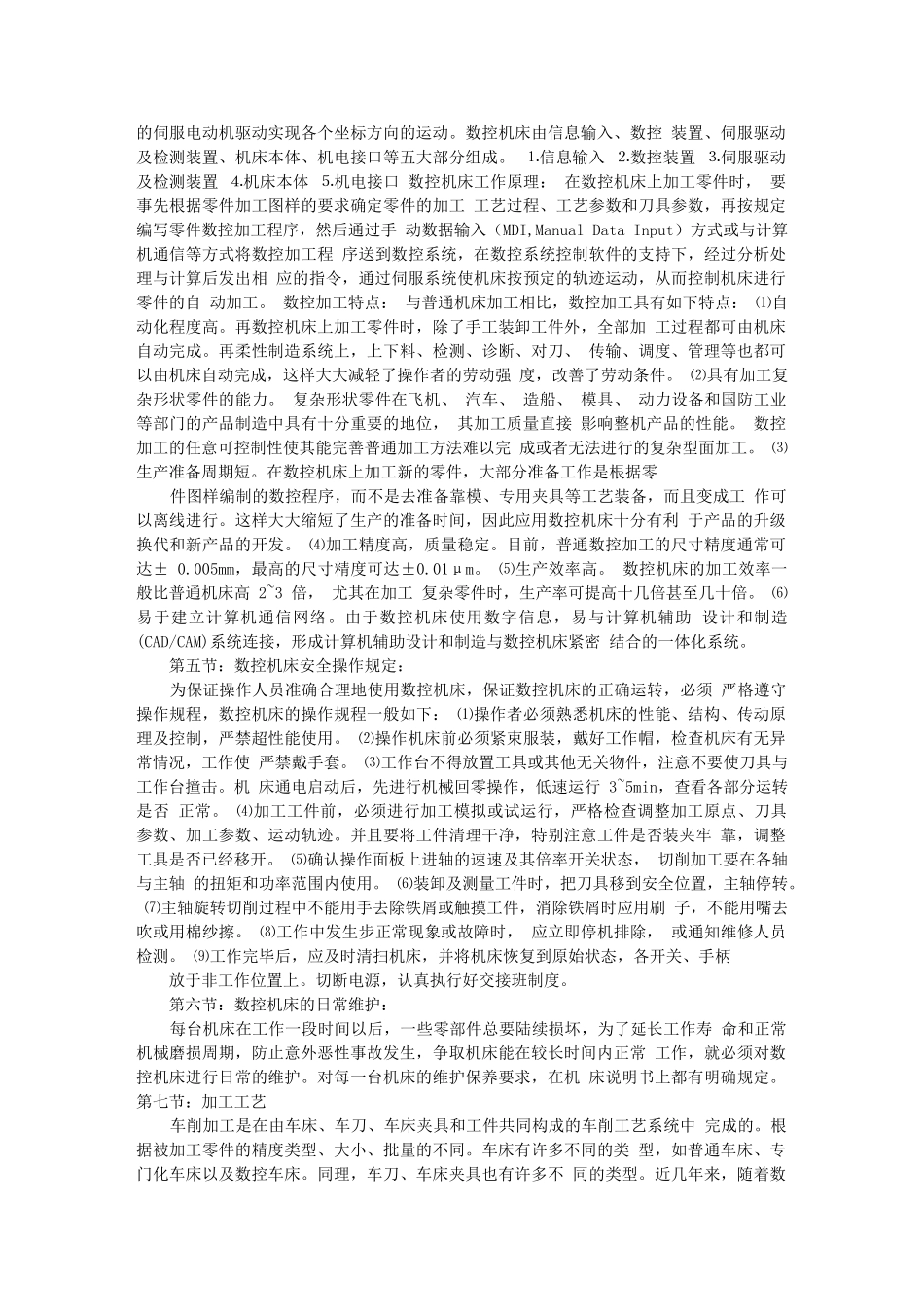 数控技术和数控机床在实际生产中的应用_第3页