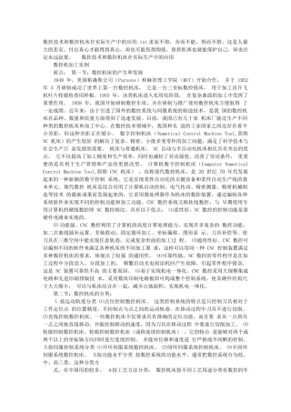 数控技术和数控机床在实际生产中的应用