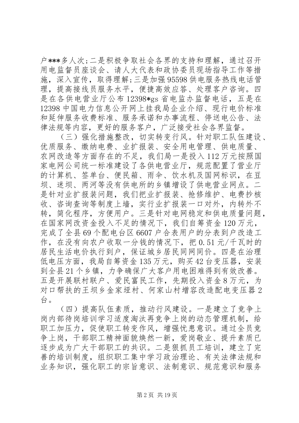 电力行风评议汇报材料_第2页