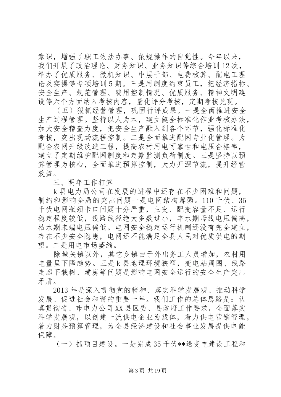 电力行风评议汇报材料_第3页