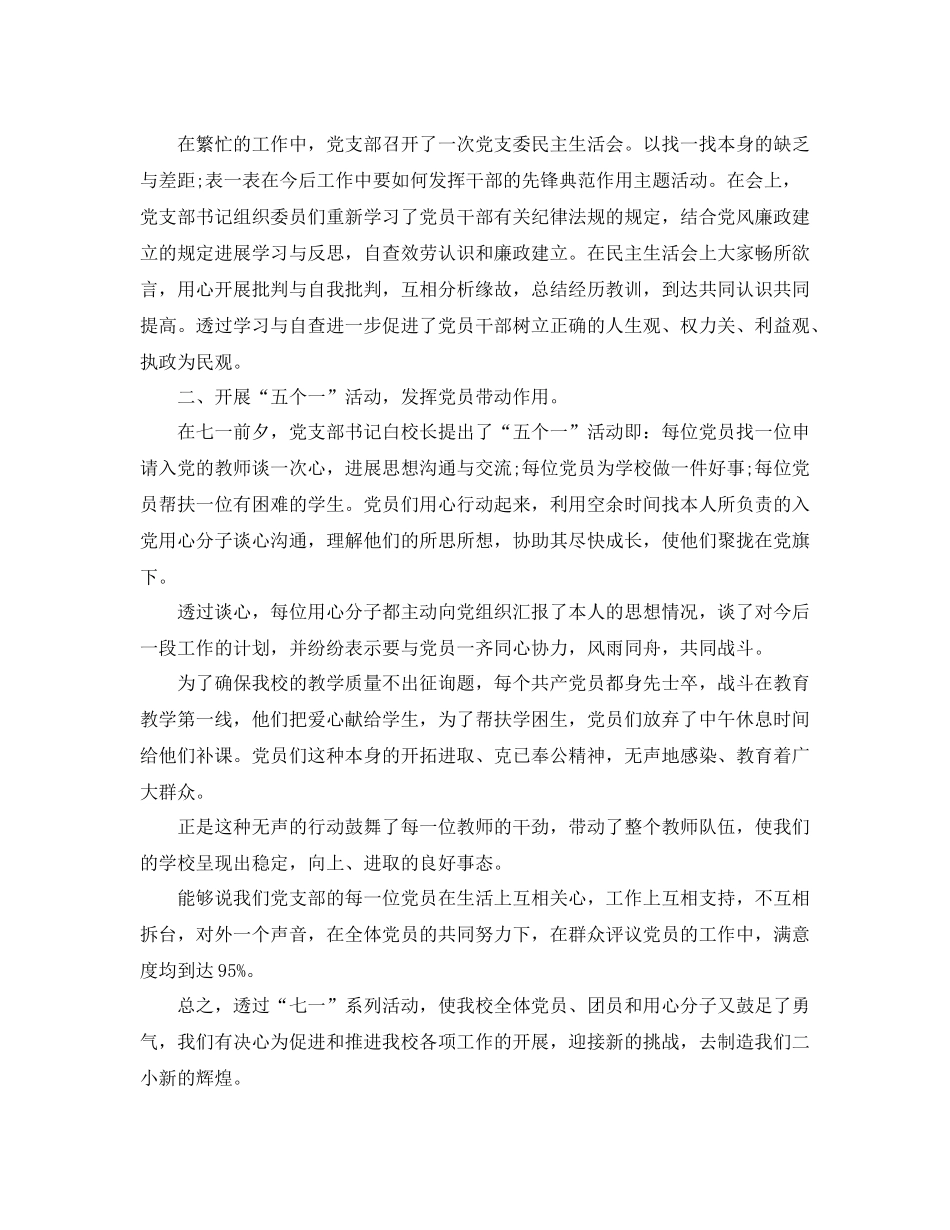 七一建党节活动参考总结，与党员一齐同心协力，风雨同舟，共同战_第2页