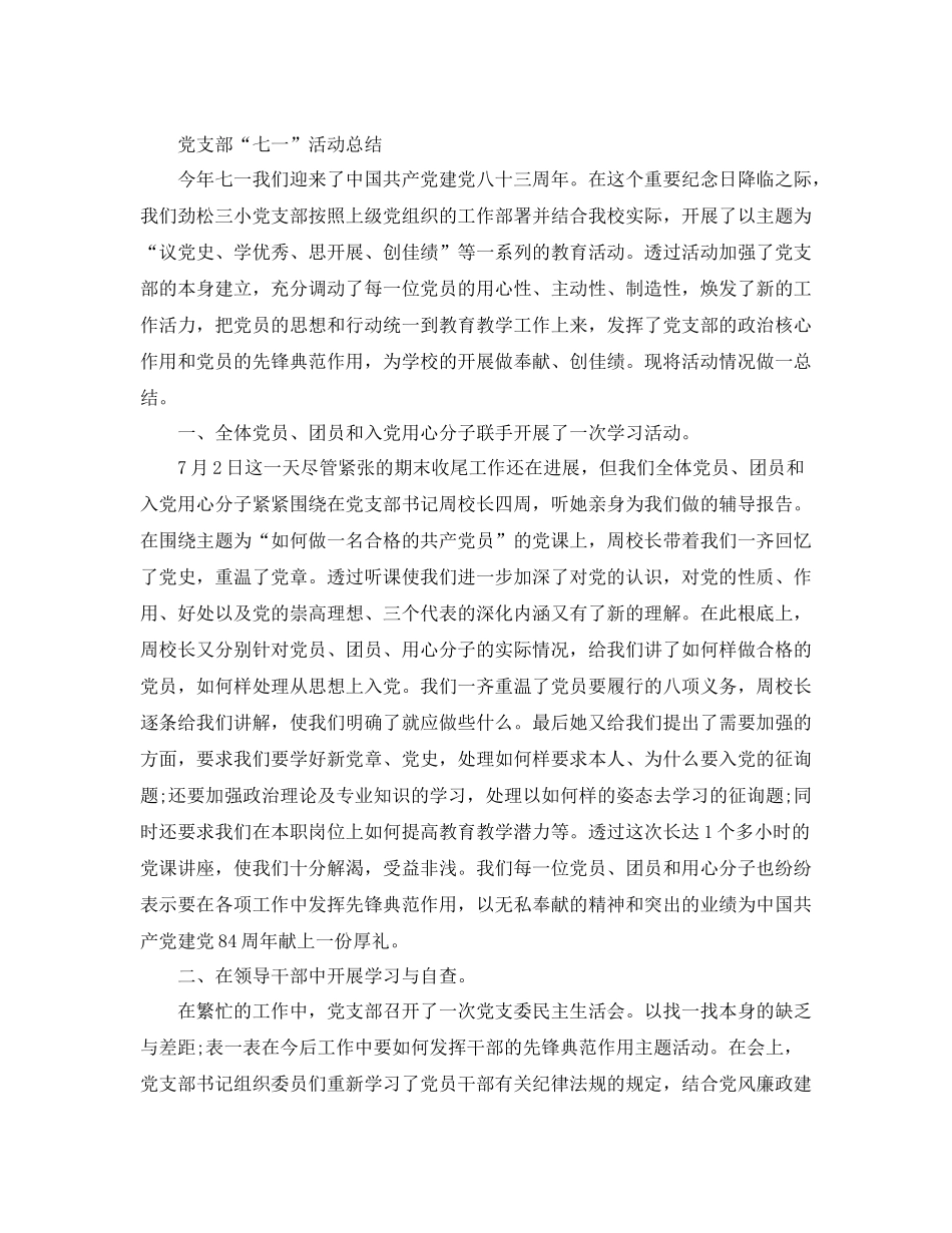 七一建党节活动参考总结，与党员一齐同心协力，风雨同舟，共同战_第3页