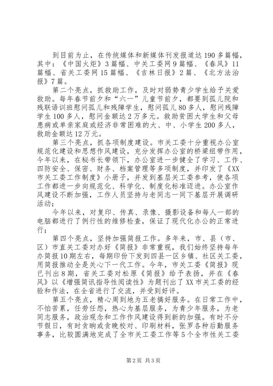 关工委办公室工作简要汇报_第2页