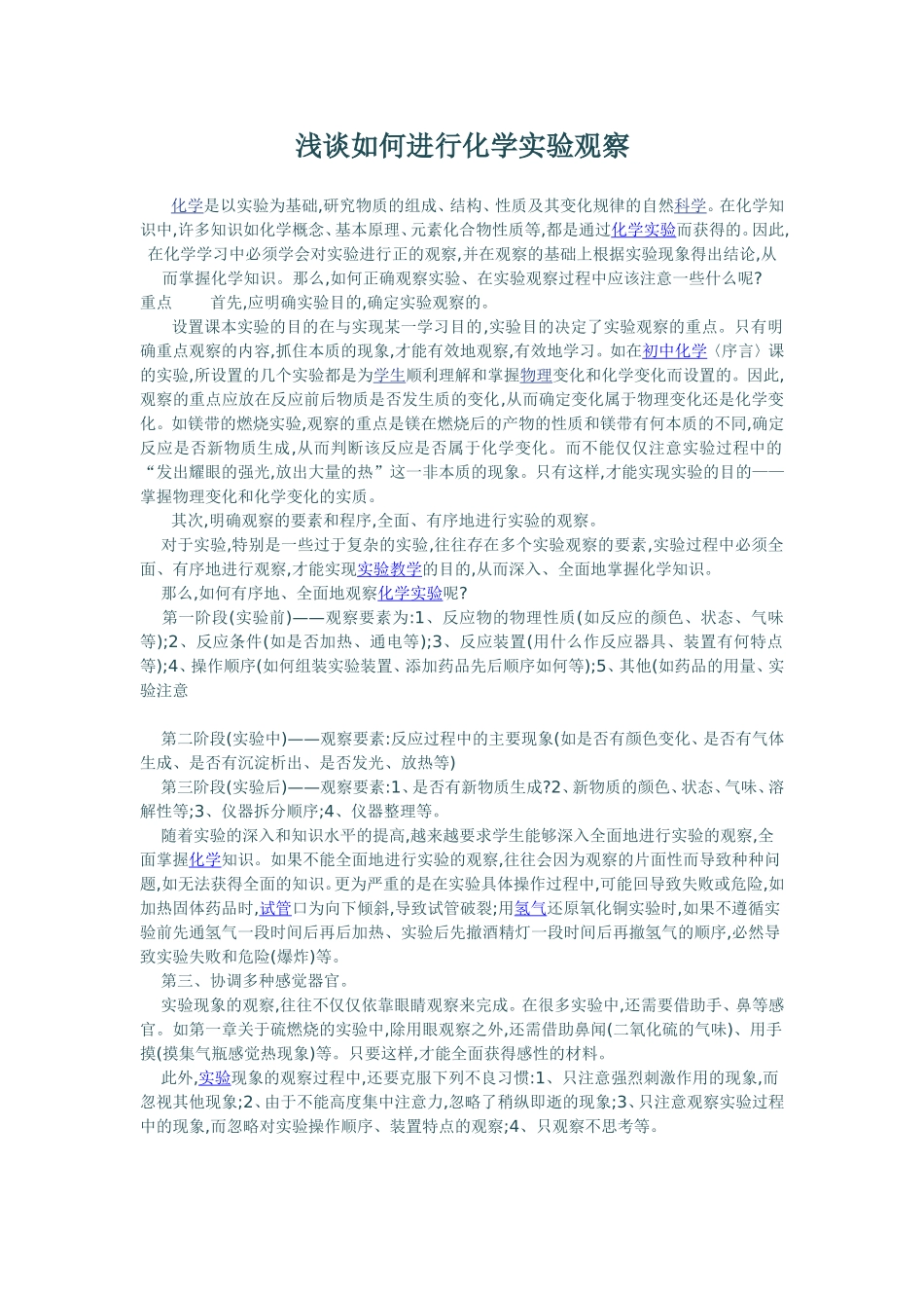 浅谈如何进行化学实验观察_第1页