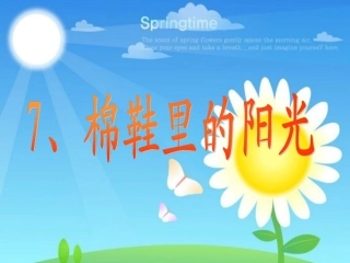 《棉鞋里的阳光》课件3