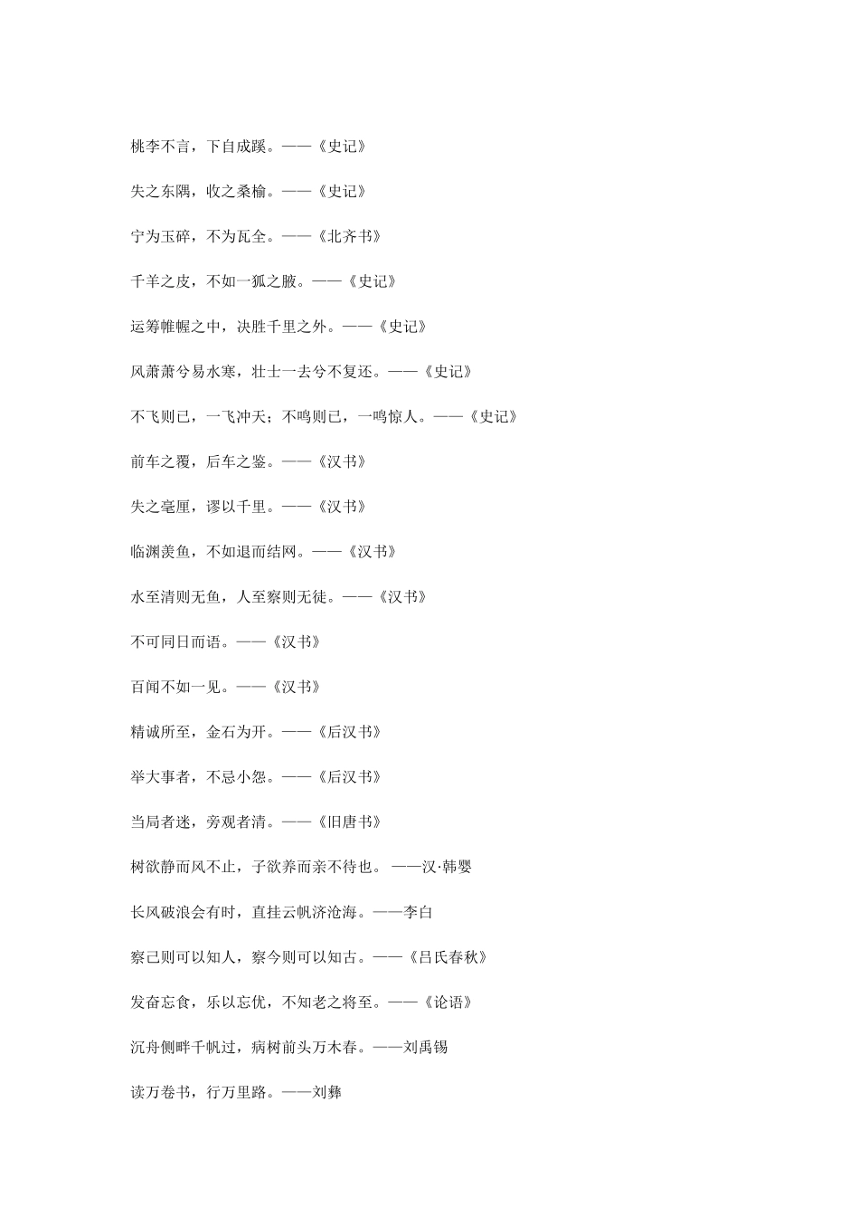 经典古诗词名言名句大全_第2页
