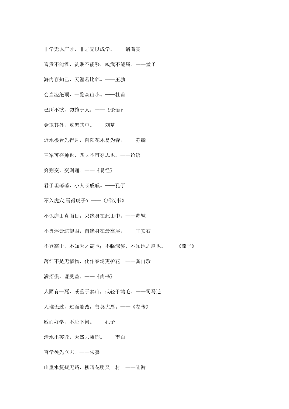经典古诗词名言名句大全_第3页