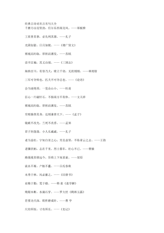 经典古诗词名言名句大全