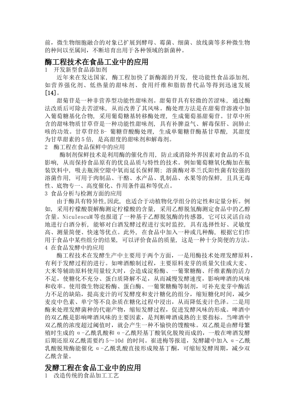 现代生物技术在食品工业中的应用_第3页
