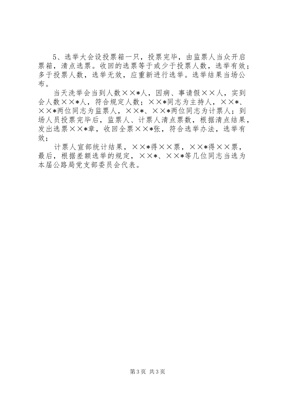 公路局选举大会工作汇报_第3页