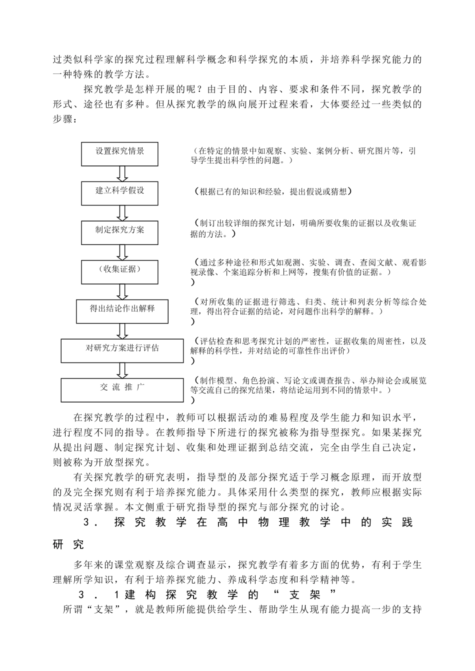探究教学在高中物理教学中的实践与思考_第2页