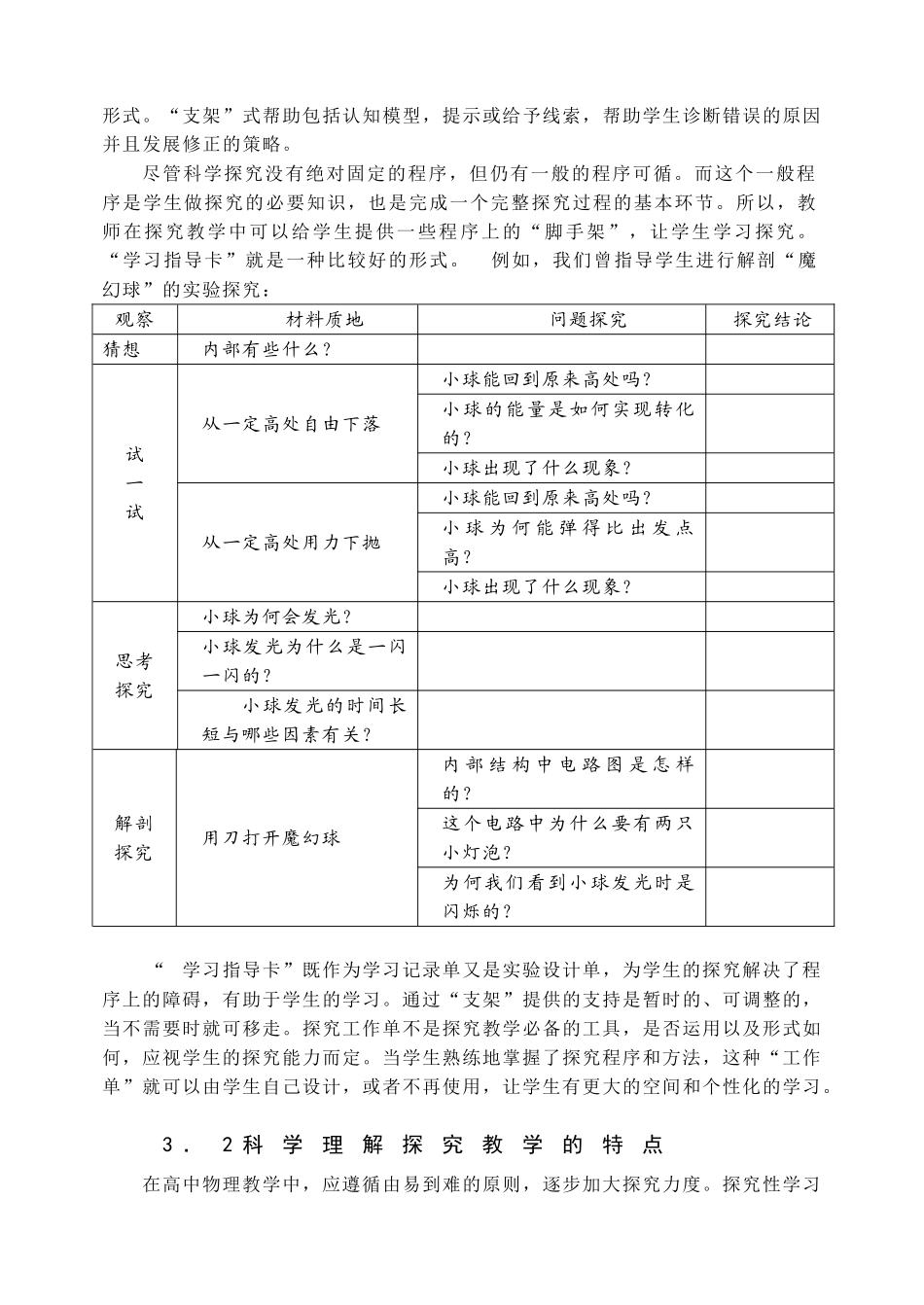 探究教学在高中物理教学中的实践与思考_第3页