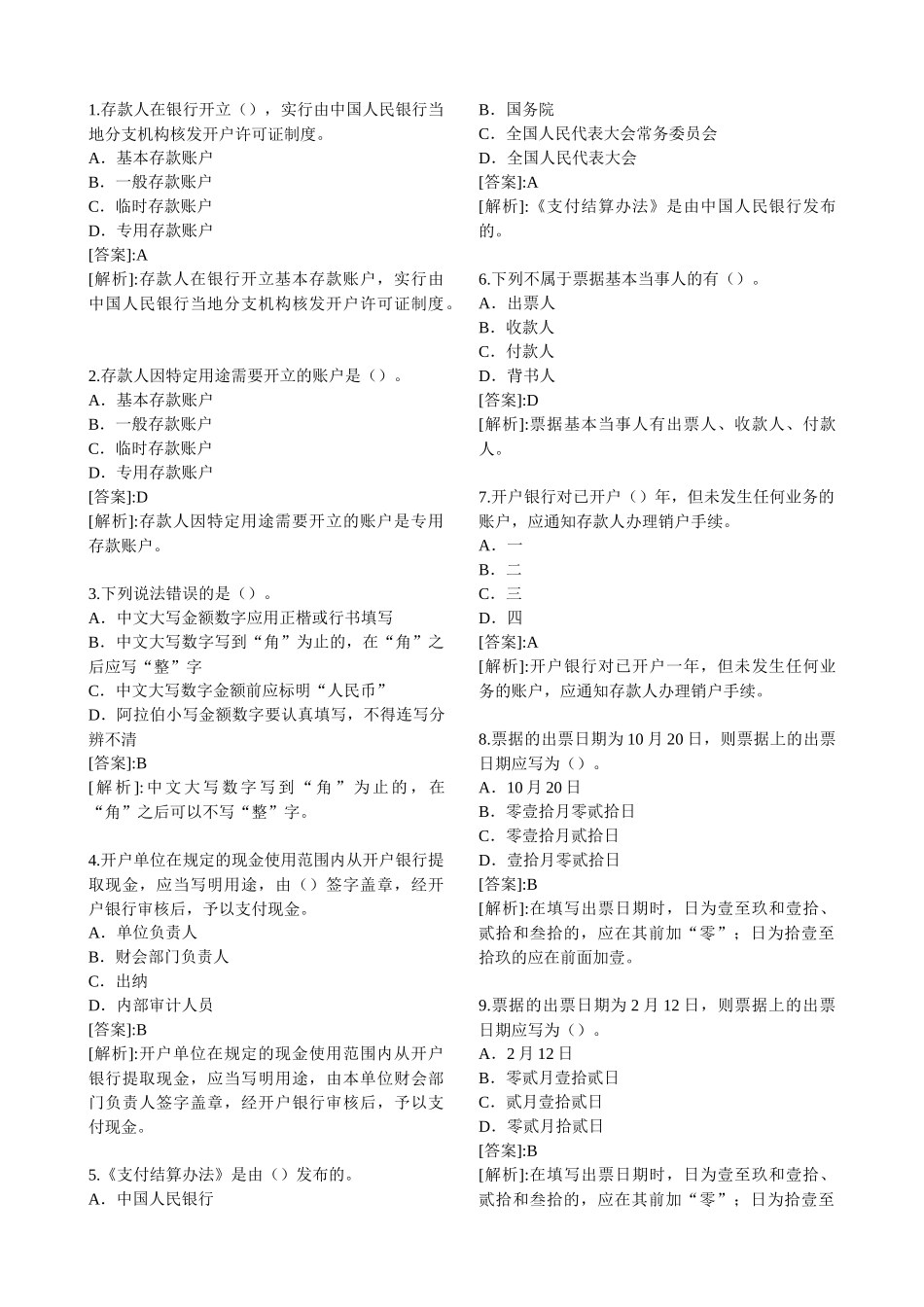 山东XXXX年会计从业资格考试精选试题及答案解_第1页