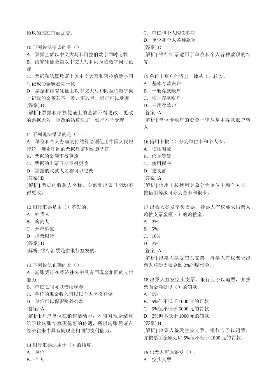 山东XXXX年会计从业资格考试精选试题及答案解_第2页